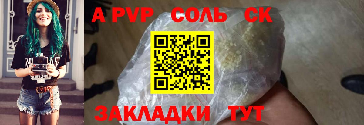 APVP Соль Королёв