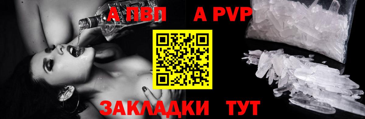 A-PVP мука  A-PVP кристаллы  Вход с VPN  Королёв 