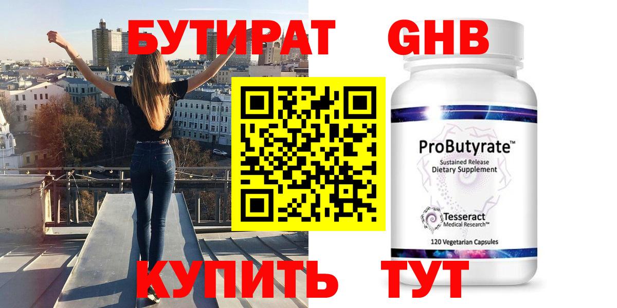 Королёв  Бутират бутандиол  Вход с VPN 