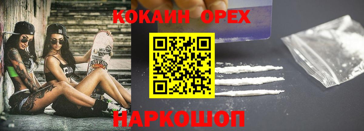 КОКАИН Перу  COCAIN 97%  Королёв  Вход с VPN 