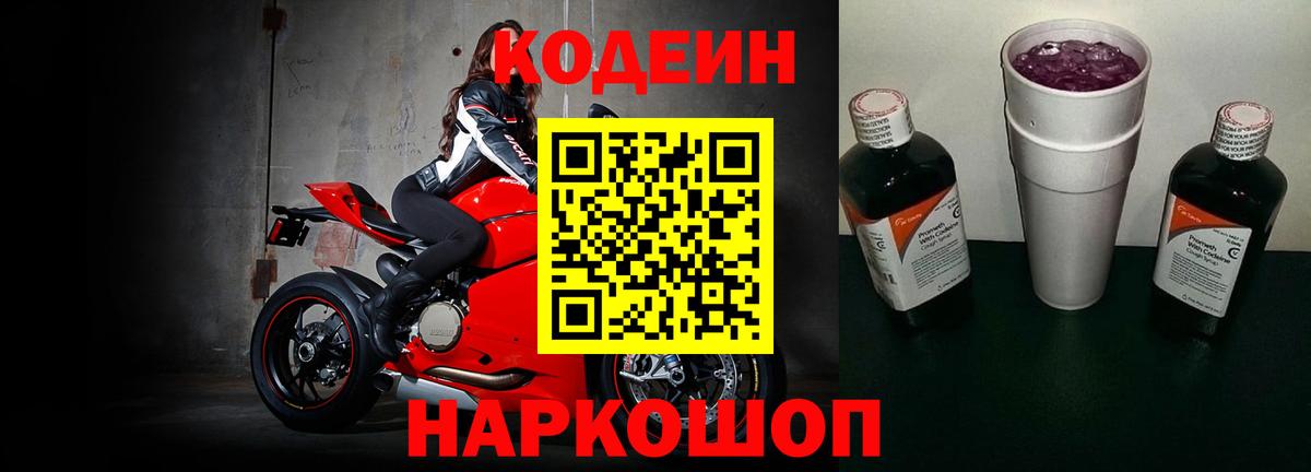 Королёв  Кодеин напиток Lean (лин)  Вход с VPN 