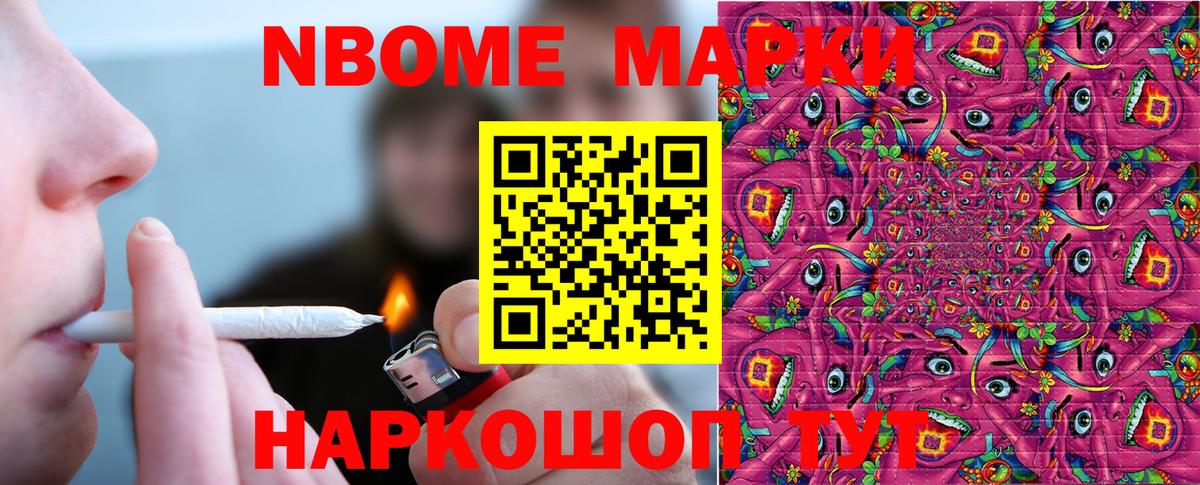 Марки 25I-NBOMe  Вход с VPN  даркнет сайт  Наркотические марки 1,8мг  Королёв 